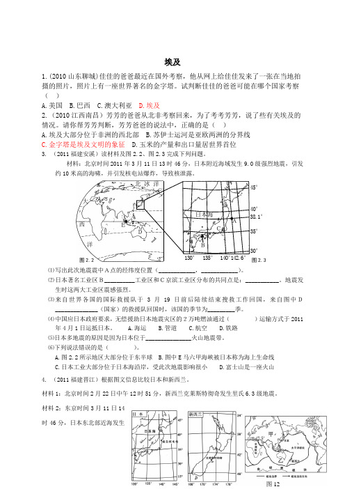 8.2 埃及 课时练(湘教版七年级下册)