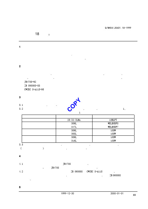 不锈钢带极堆焊