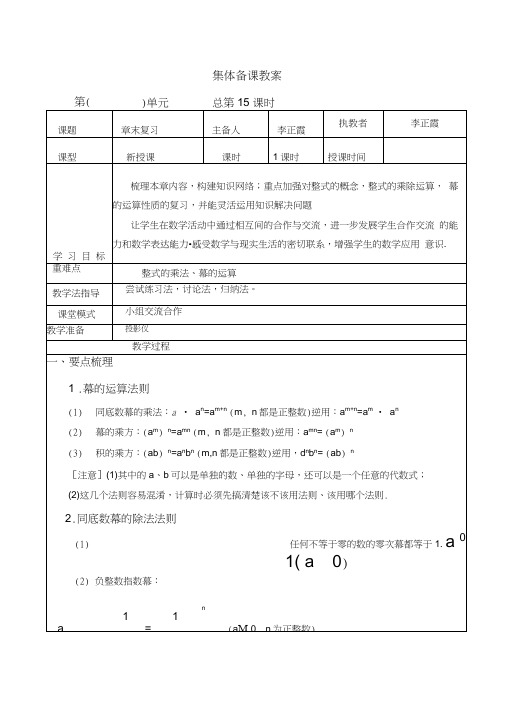 北师大版初一数学下册第一张整式的乘除小结与复习