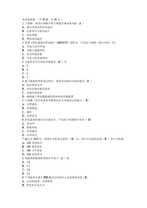 2017年全国公共机构节能管理培训(整理题库答案)