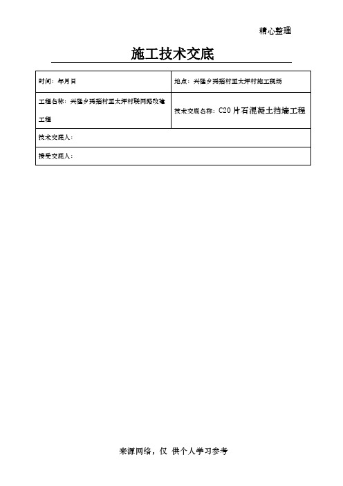 C20砼施工技术交底