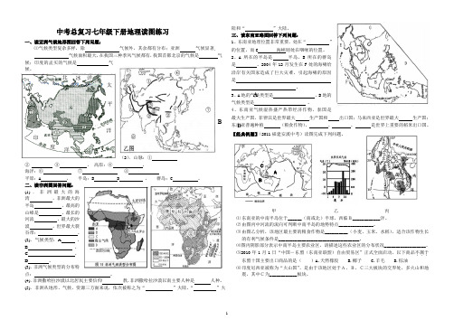 中考总复习七年级下册地理读图练习