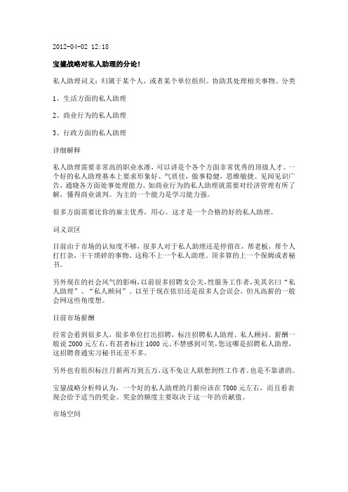 私人助理