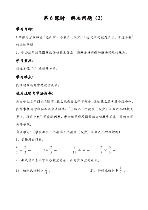 人教版六年级数学上册配套导学案：第6课时_解决问题(2)【精品】