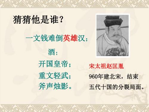 七年级历史下册 第二单元《多元文化碰撞交融与社会经济高度发展》复习课课件 北师大版