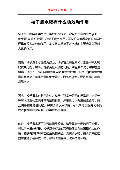 桔子煮水喝有什么功效和作用