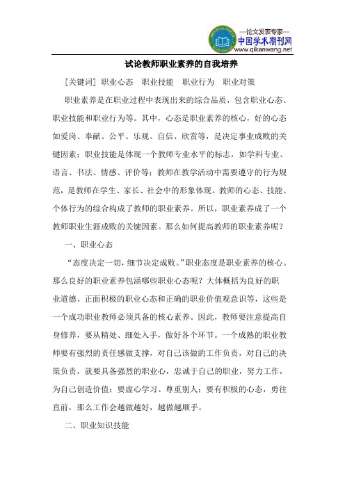 教师职业素养的自我培养