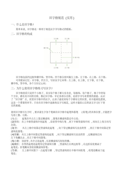 田字格规范(实用)