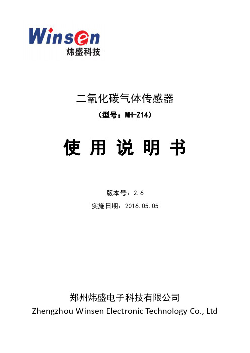 二氧化碳气体传感器 MH-Z14 使用说明书