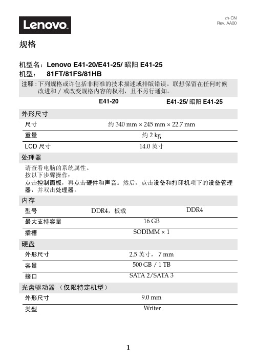 联想 E41-20、E41-25、昭阳E41-25规格说明