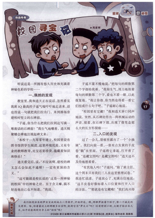 校园寻宝记