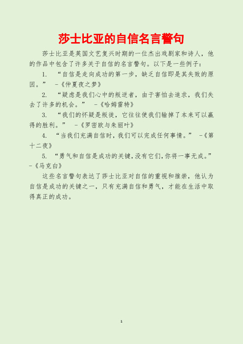 莎士比亚的自信名言警句