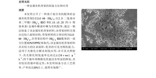 一种金属有机骨架的制备方法和应用