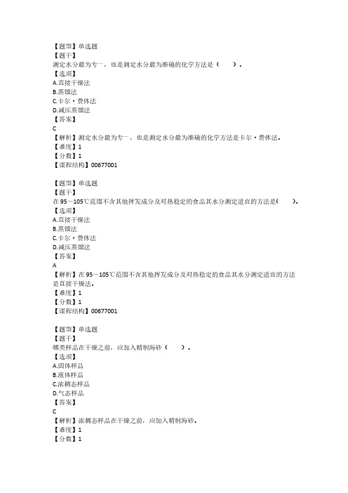 青岛农业大学成人教育《食品理化检验》期末考试复习题及参考答案