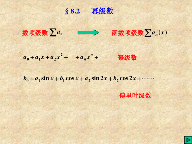 幂级数