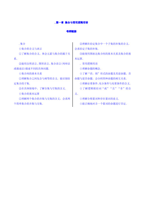 2018年高考新课标数学(理)一轮考点突破练习第一章 集合与常用逻辑用语 Word版含答案