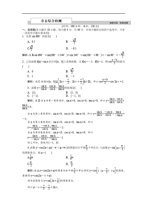 高中数学  必修四 文档：第一章章末综合检测 Word版含答案