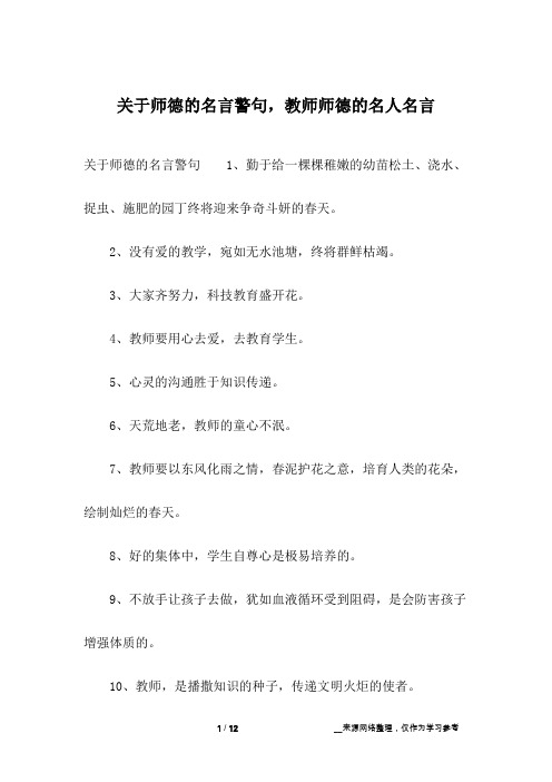 关于师德的名言警句,教师师德的名人名言