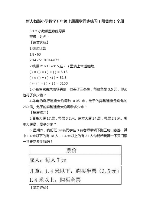 新人教版小学数学五年级上册课堂同步练习（附答案）全册