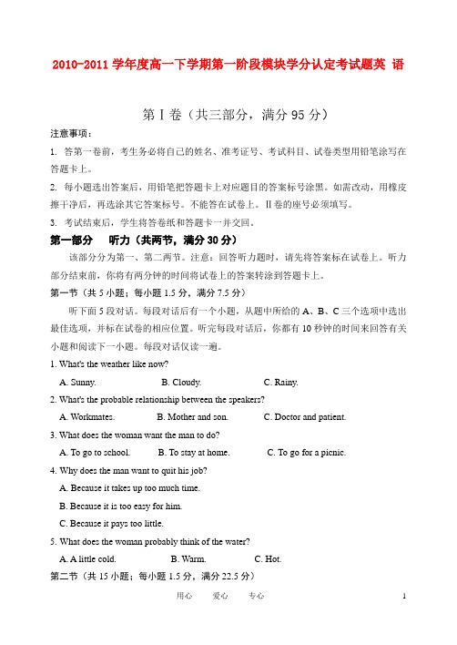 山东省沂南一中2010—学高一英语下学期第一阶段模块学分认定试题【名校特供】