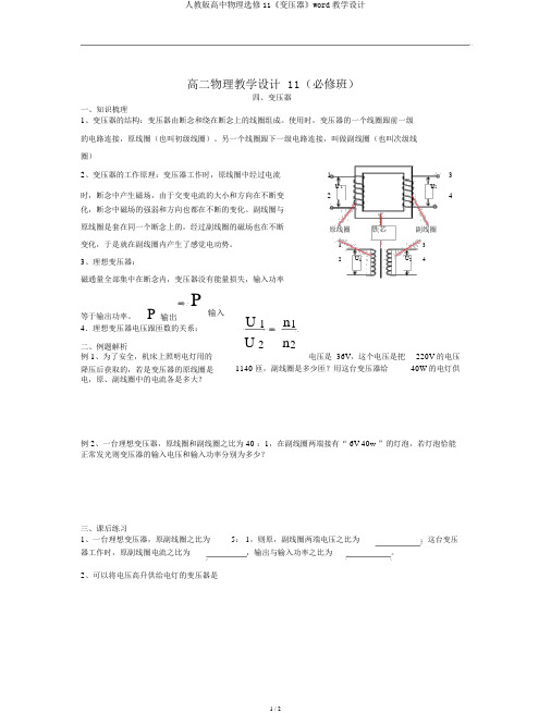 人教版高中物理选修11《变压器》word教案