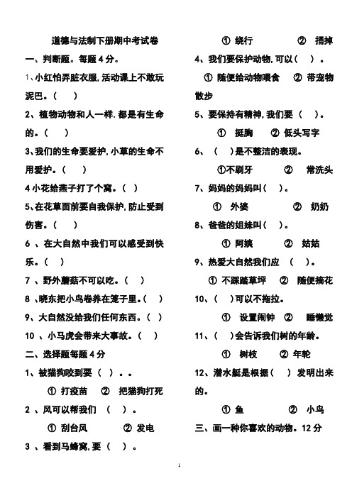 最新人教版一年级下册道德与法制期中试卷