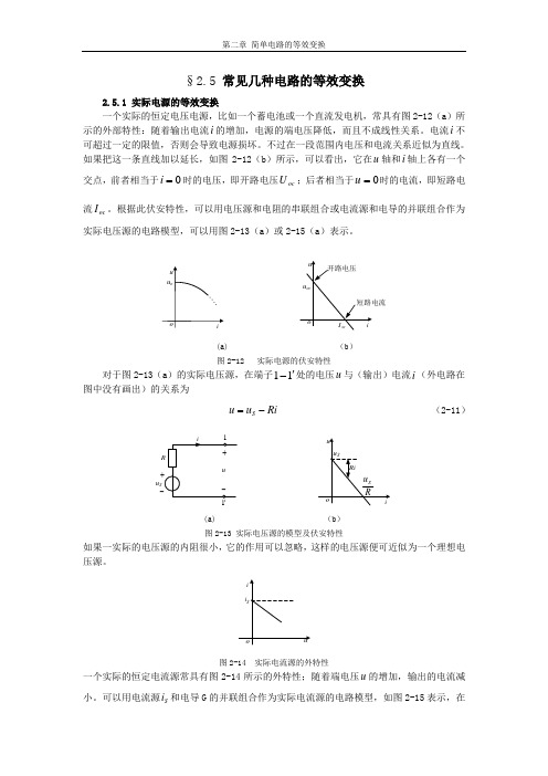 常见几种电路的等效变换