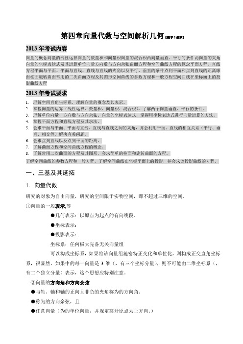 考研数学复习高等数学向量代数与空间解析几何