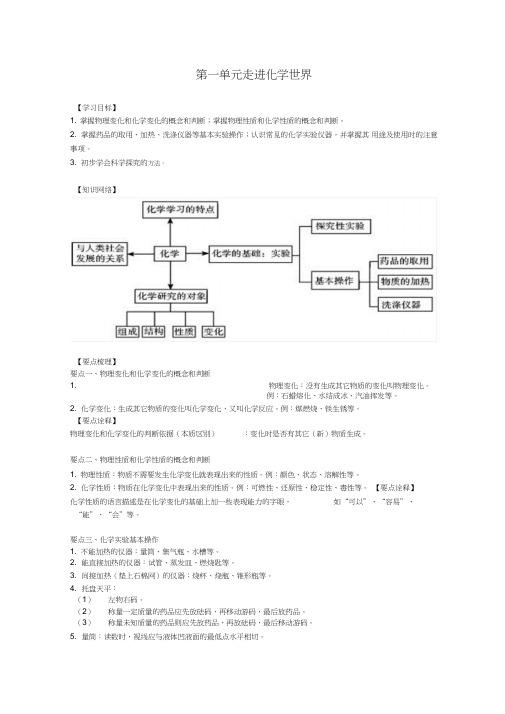 第一单元走进化学世界全章复习导学案