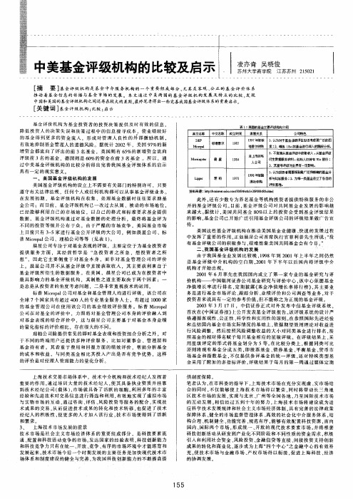 中美基金评级机构的比较及启示