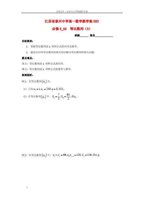 高中数学第2章数列9等比数列3教学案无答案苏教版必修5