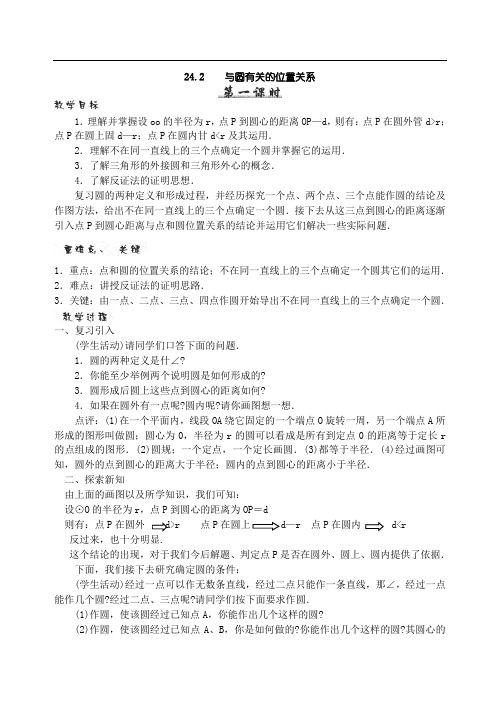 初中数学最新-与圆有关的位置关系 精品
