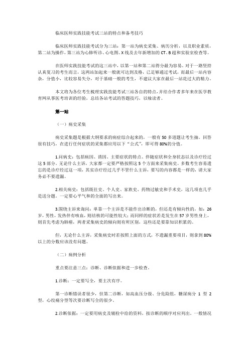 临床医师实践技能考试三站的特点和备考技巧