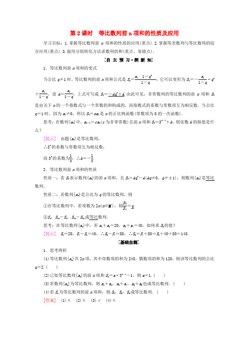 第2课时 等比数列前n项和的性质及应用