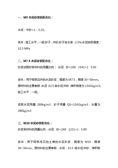 m7.5砂浆配合比