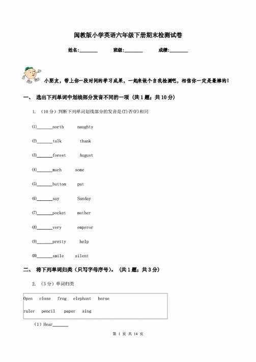 闽教版小学英语六年级下册期末检测试卷