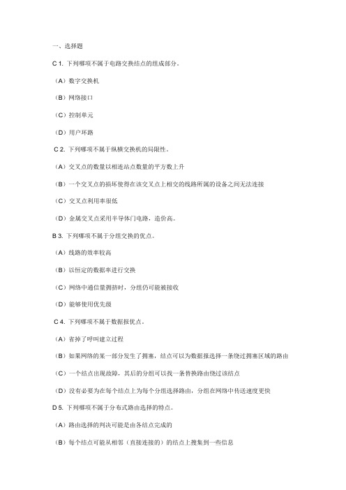 网络与数据通信作业答案