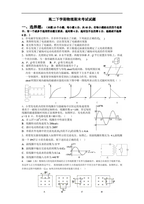 高二下学期物理期末考试试题