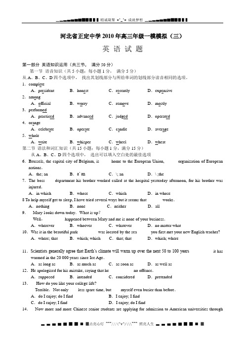 河北省正定中学2009—2010学年度高三第三次模拟(英语)