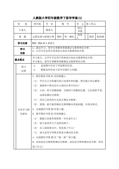 人教版小学四年级数学下册导学案(超详细)