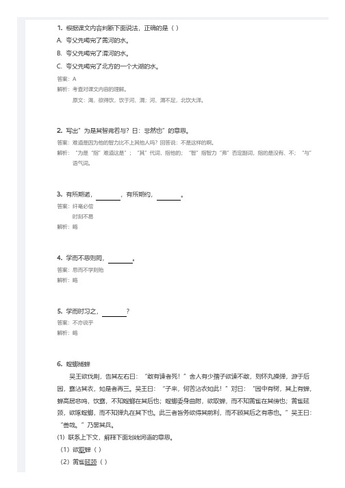 六年级 文言文阅读专题练习(含答案)