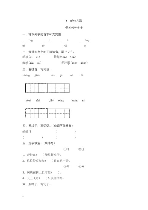 人教语文一下动物儿歌测评同步练习试题