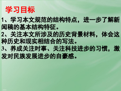 高中语文必修人教版飞向太空的航程精品课件