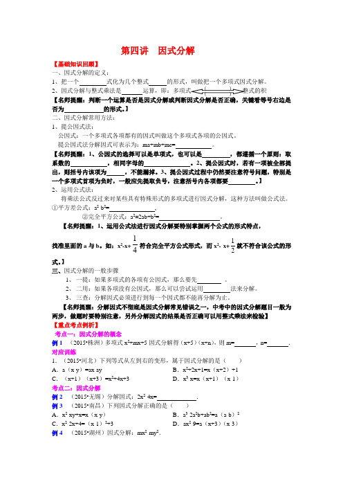 2017中考数学专题复习数与式因式分解+分式+二次根式