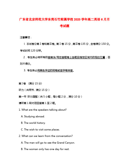 广东省北京师范大学东莞石竹附属学校2020学年高二英语6月月考试题