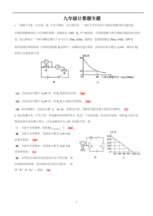 人教版物理九年级计算题专题