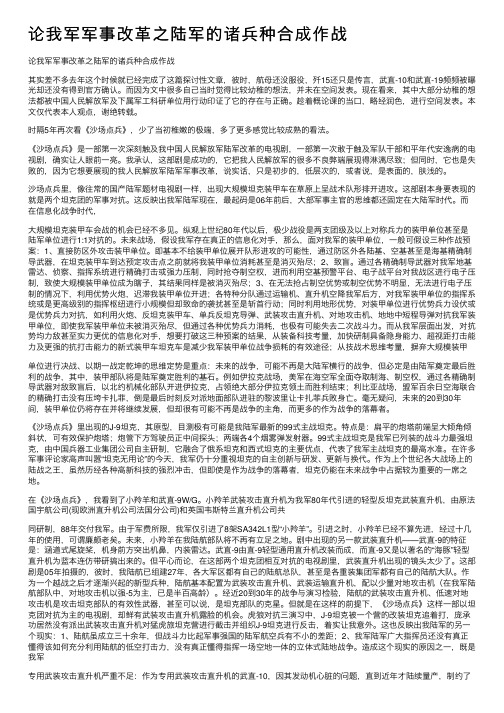 论我军军事改革之陆军的诸兵种合成作战