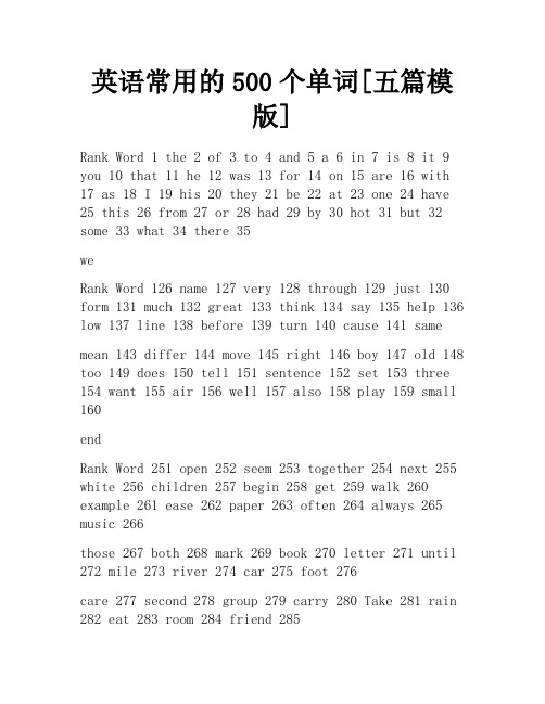 英语常用的500个单词[五篇模版] 