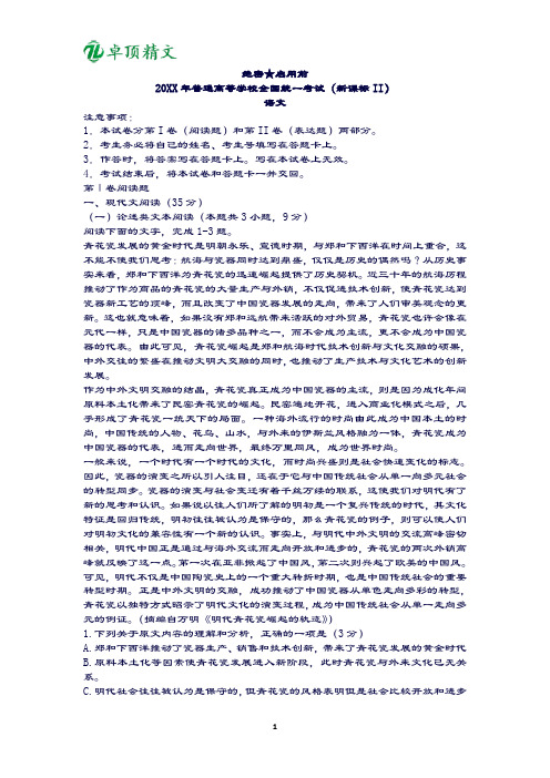 卓顶最新2019新课标全国卷2高考语文试题及答案
