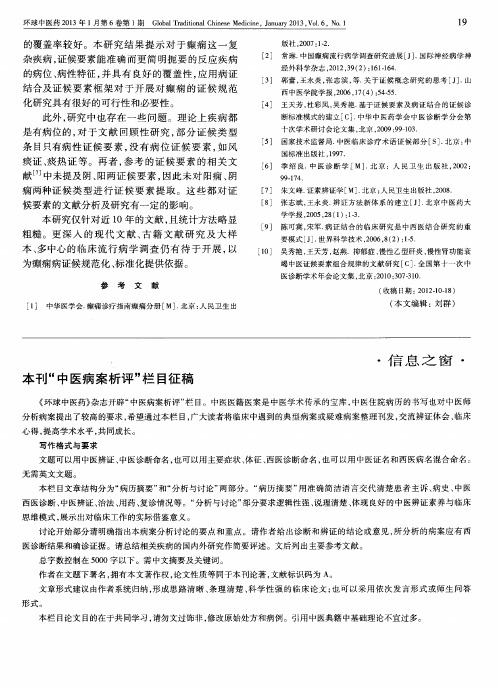 本刊“中医病案析评”栏目征稿